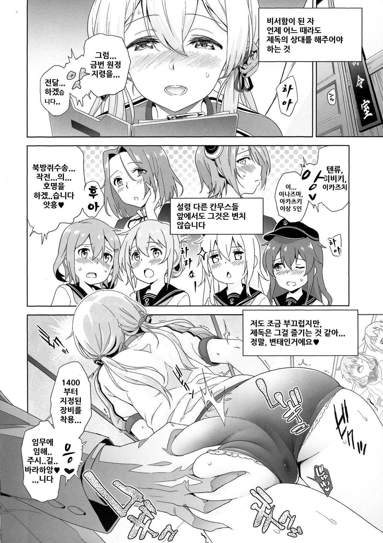 Haikei, Onee-sama e | 친애하는, 언니에게 page 9 full