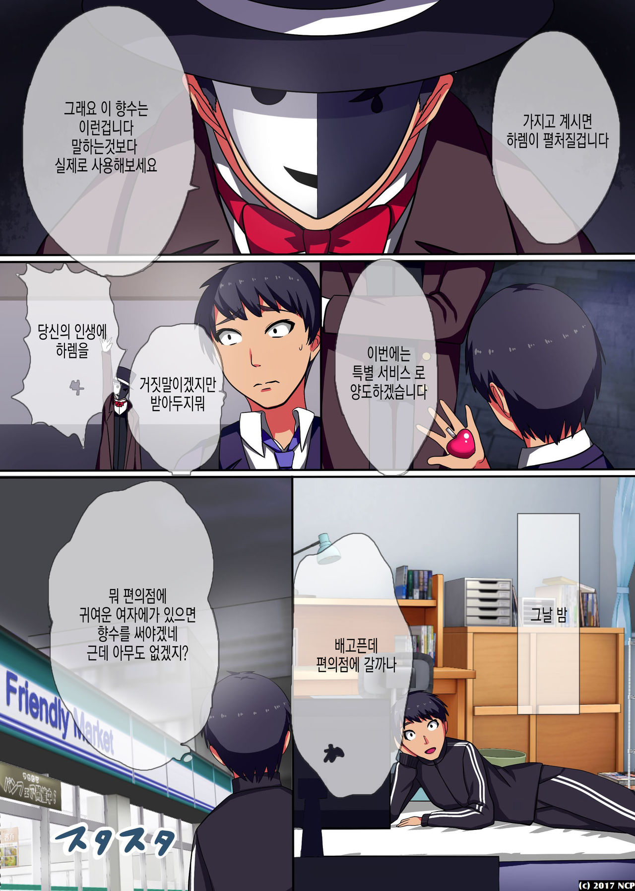 Soku Sounyuu OK! Harem Time | 즉시삽입 Ok! 하렘타임 page 3 full