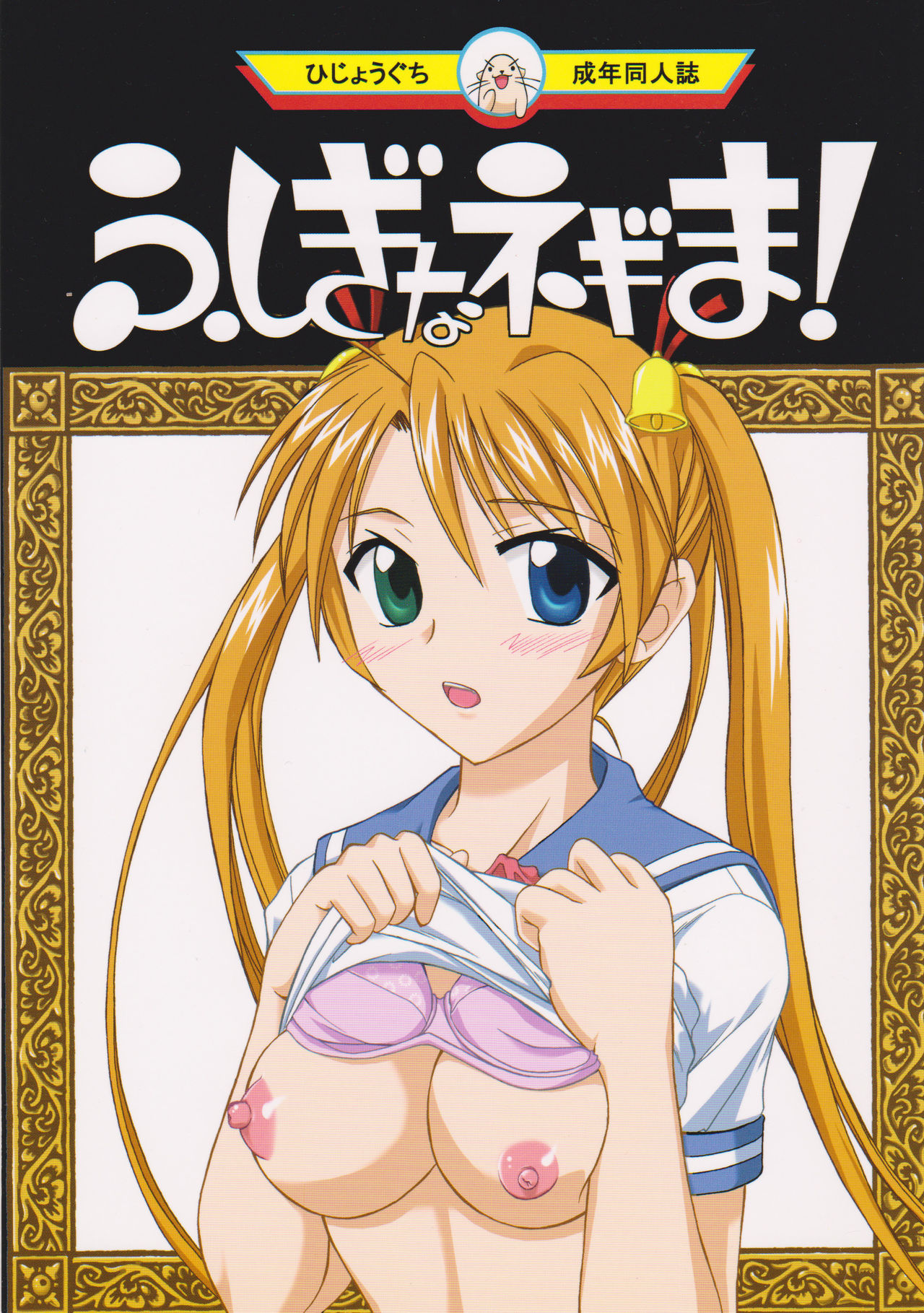 Fushigi Na Negima! page 1 full