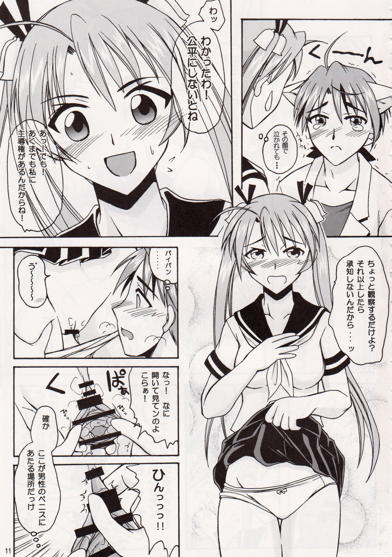 Fushigi Na Negima! page 11 full