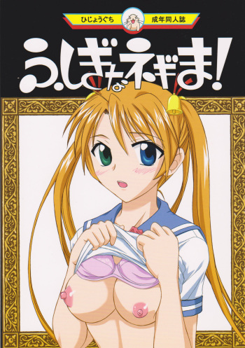 (C70) [Hijouguchi (TEI-OH-K-TAKAMURO)] Fushigi Na Negima! (Mahou Sensei Negima!) cover