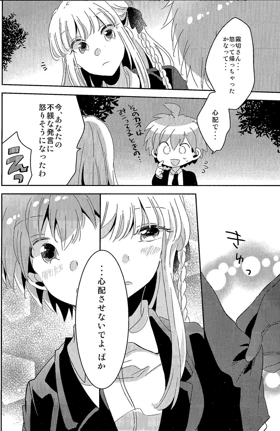 Ai no Manima ni page 11 full