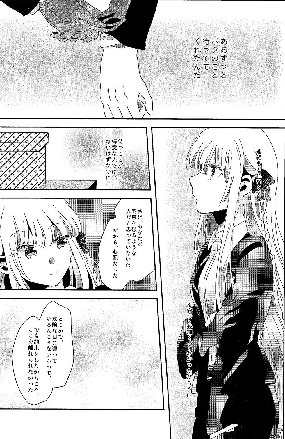 Ai no Manima ni page 12 full