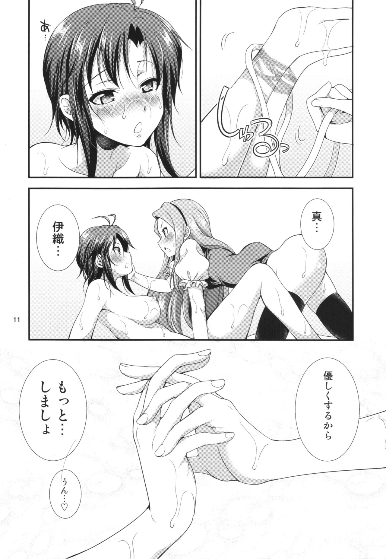 THE FUTANARI M@STER continue page 11 full