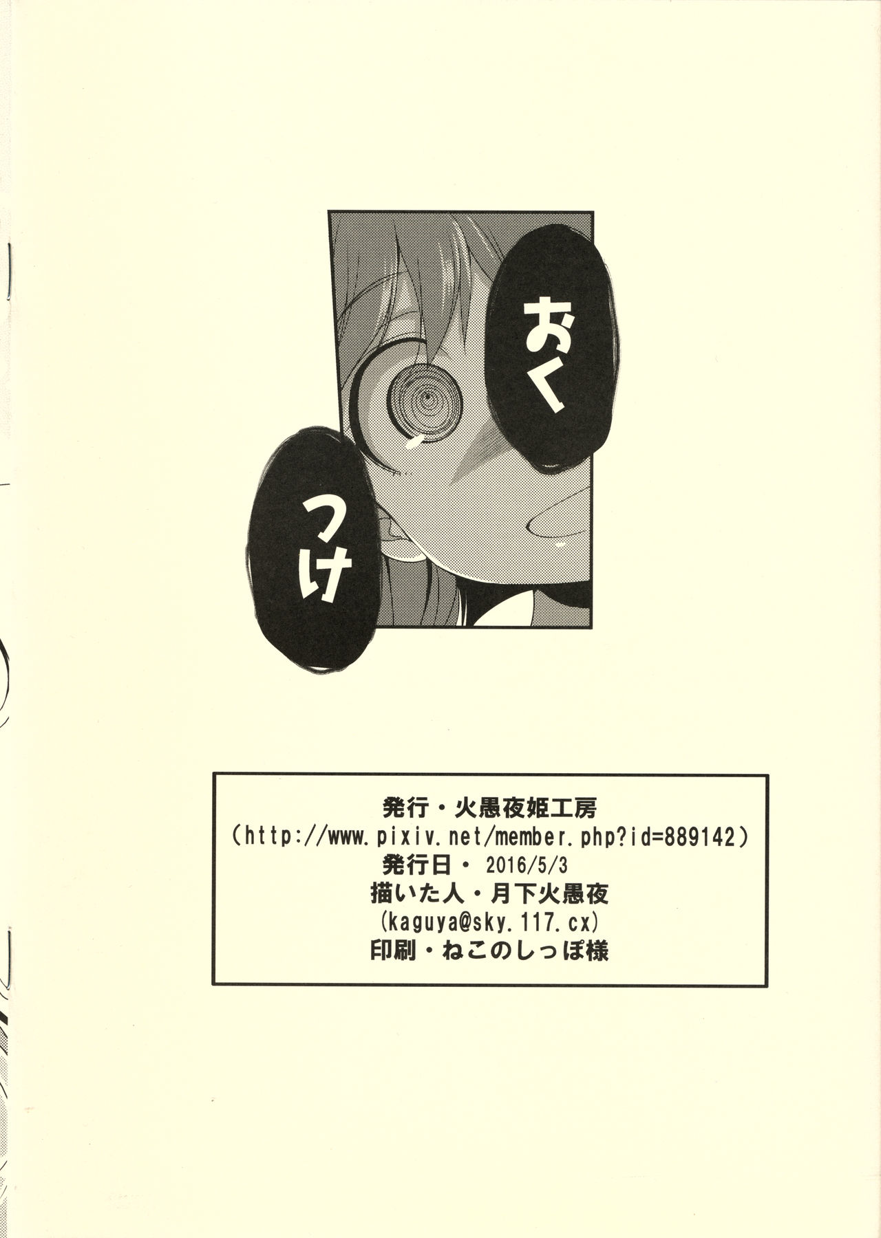 THE FUTANARI M@STER continue page 2 full