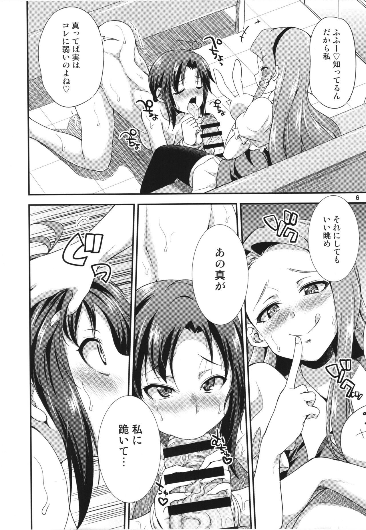 THE FUTANARI M@STER continue page 6 full