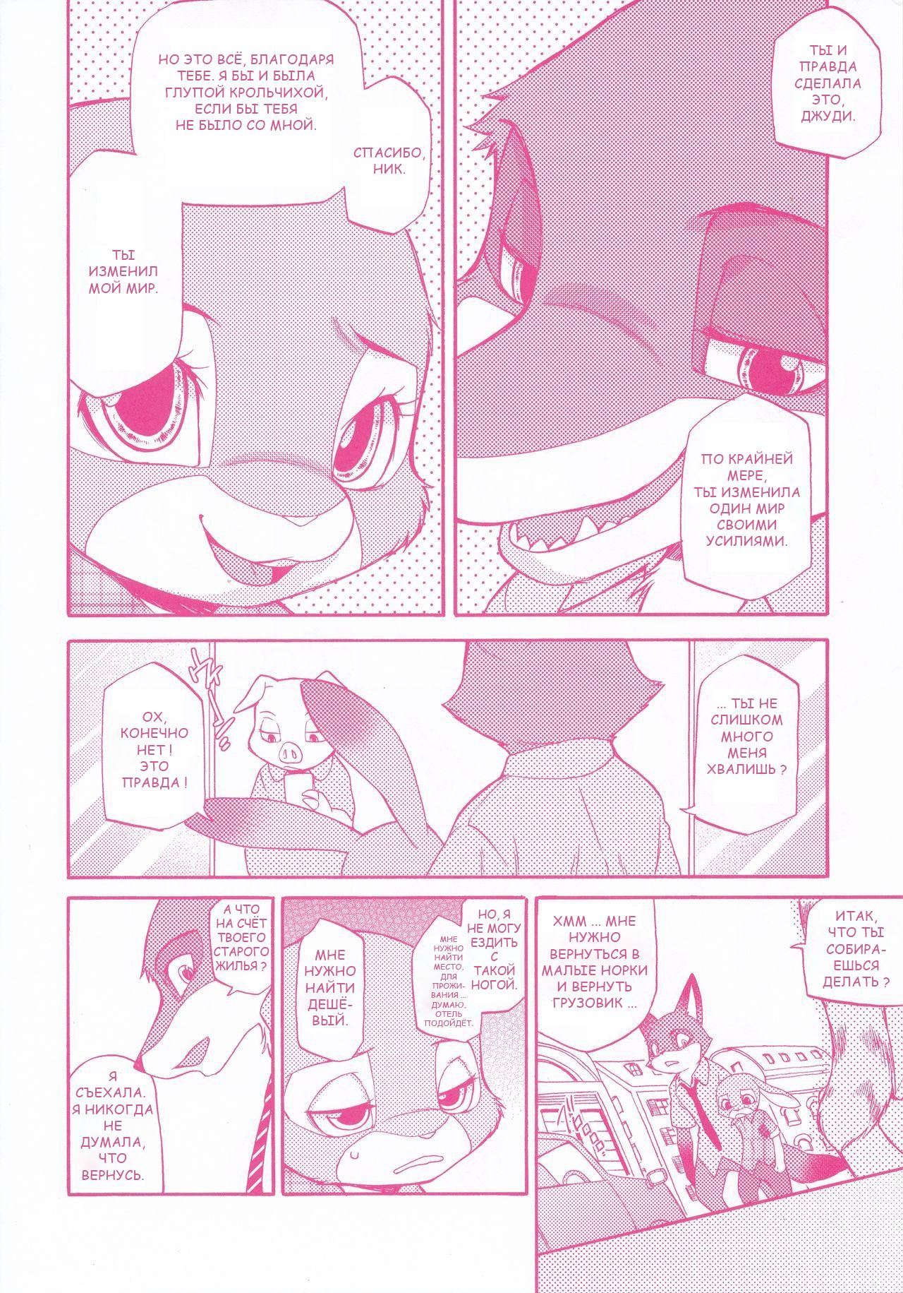 You know you love me ? | Ты знаешь что любишь меня ? page 3 full
