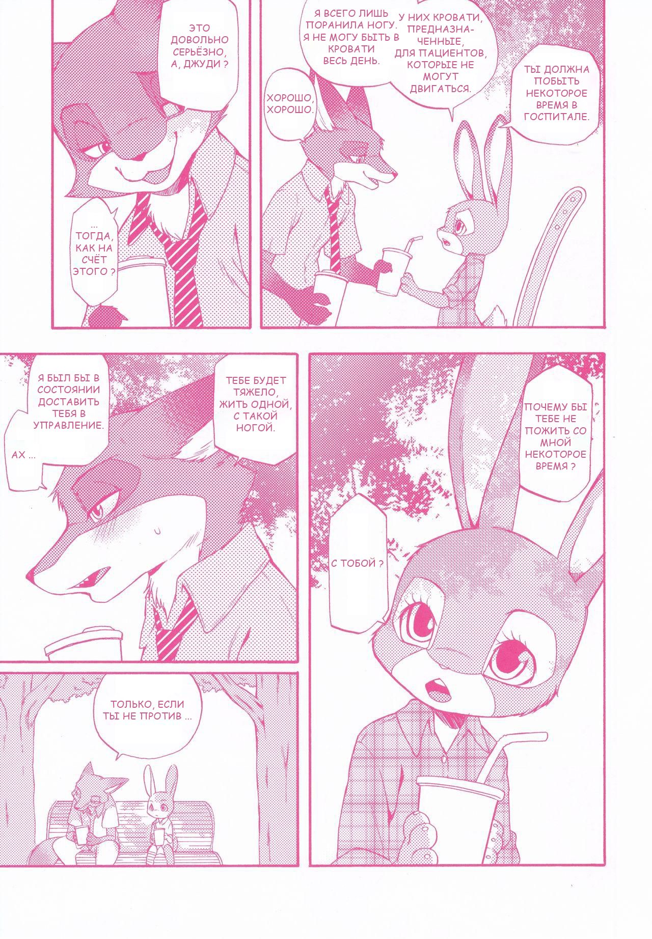 You know you love me ? | Ты знаешь что любишь меня ? page 4 full