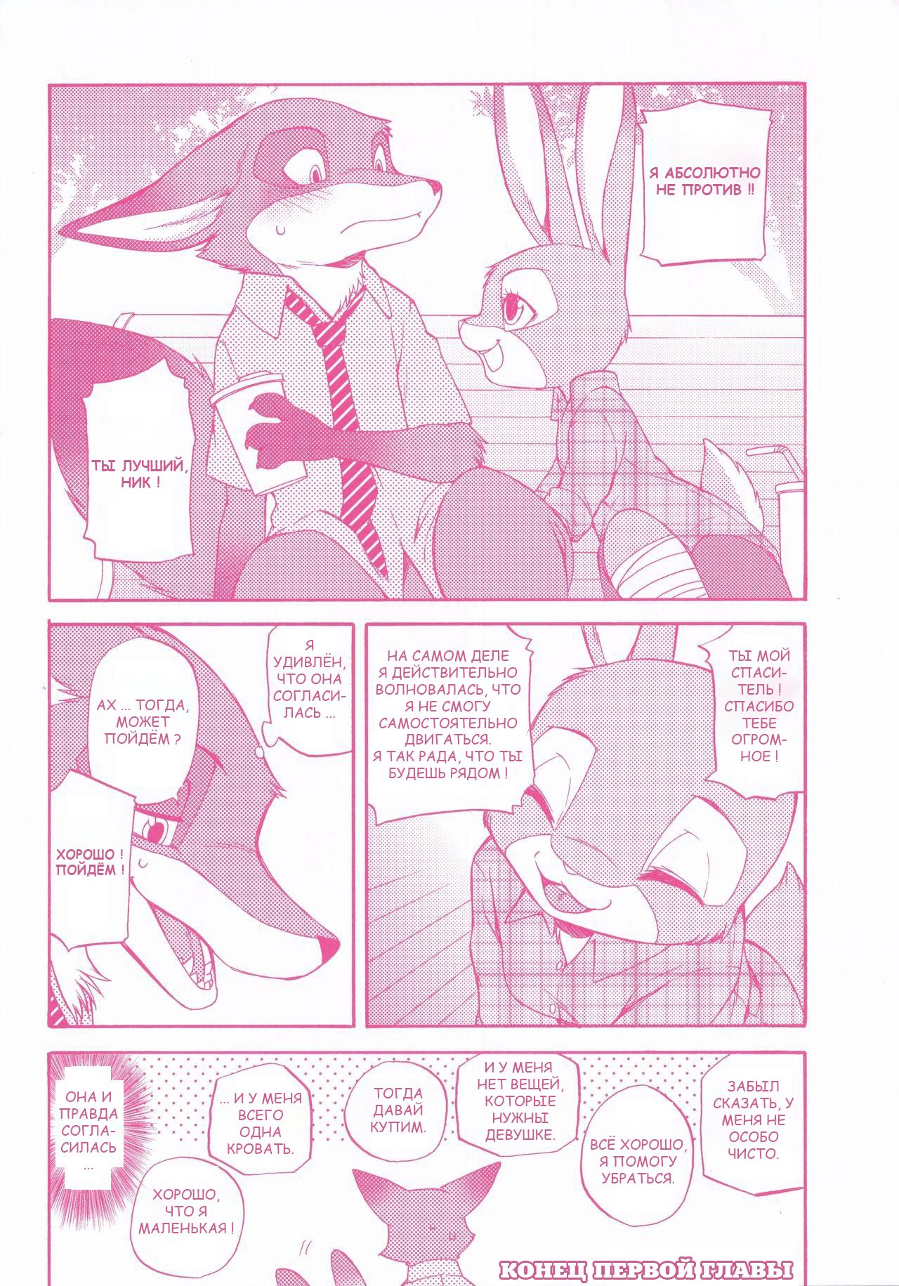 You know you love me ? | Ты знаешь что любишь меня ? page 5 full