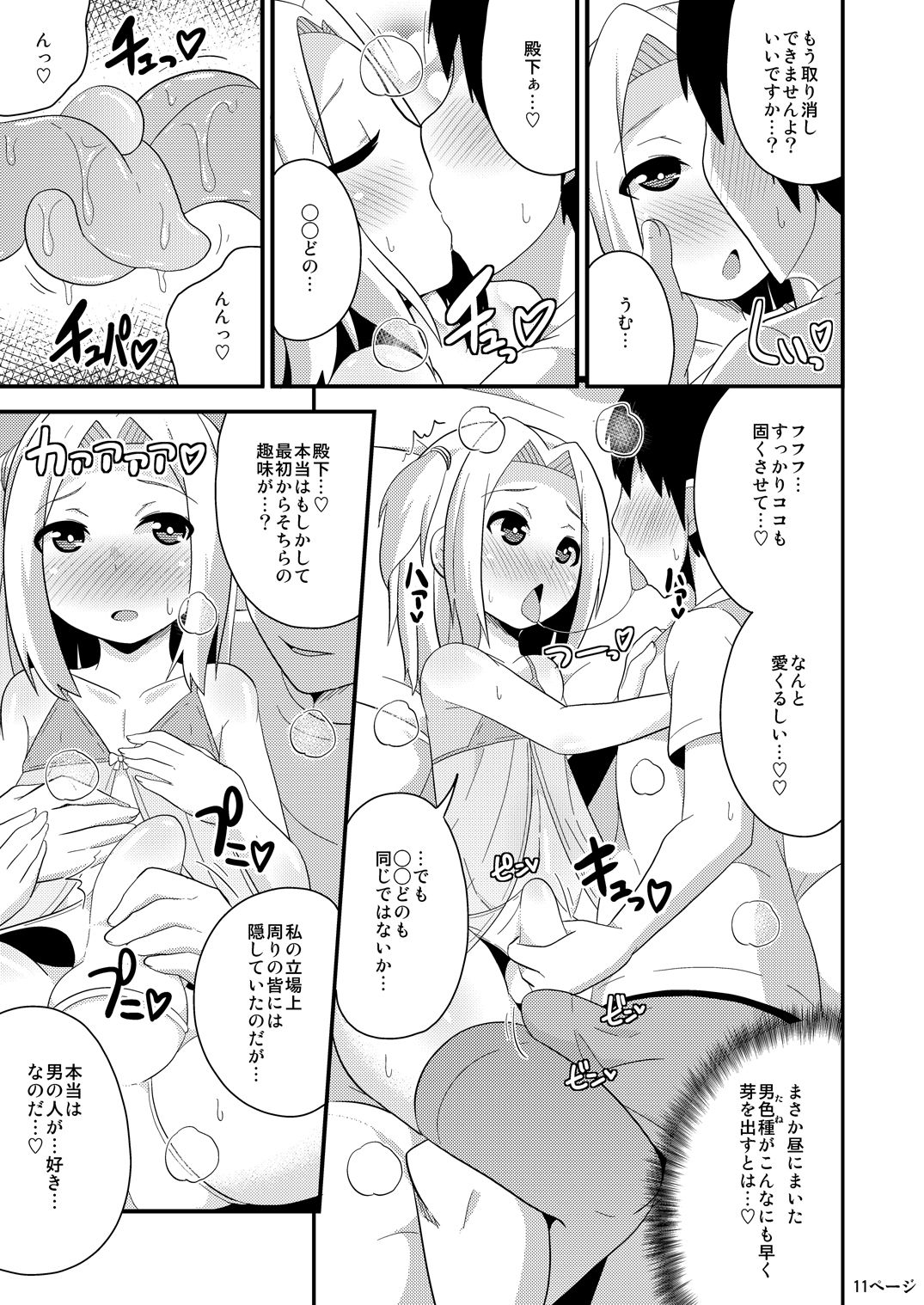 COMIC Furechin 2016-12 page 11 full