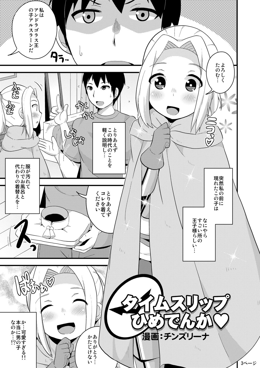 COMIC Furechin 2016-12 page 3 full