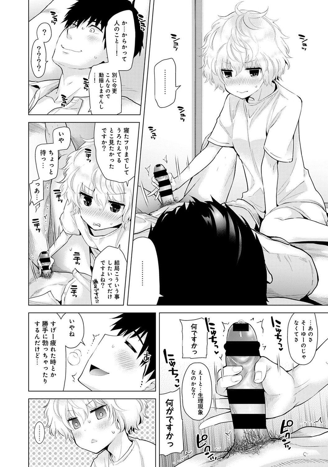 COMIC Ananga Ranga Vol. 24 page 12 full