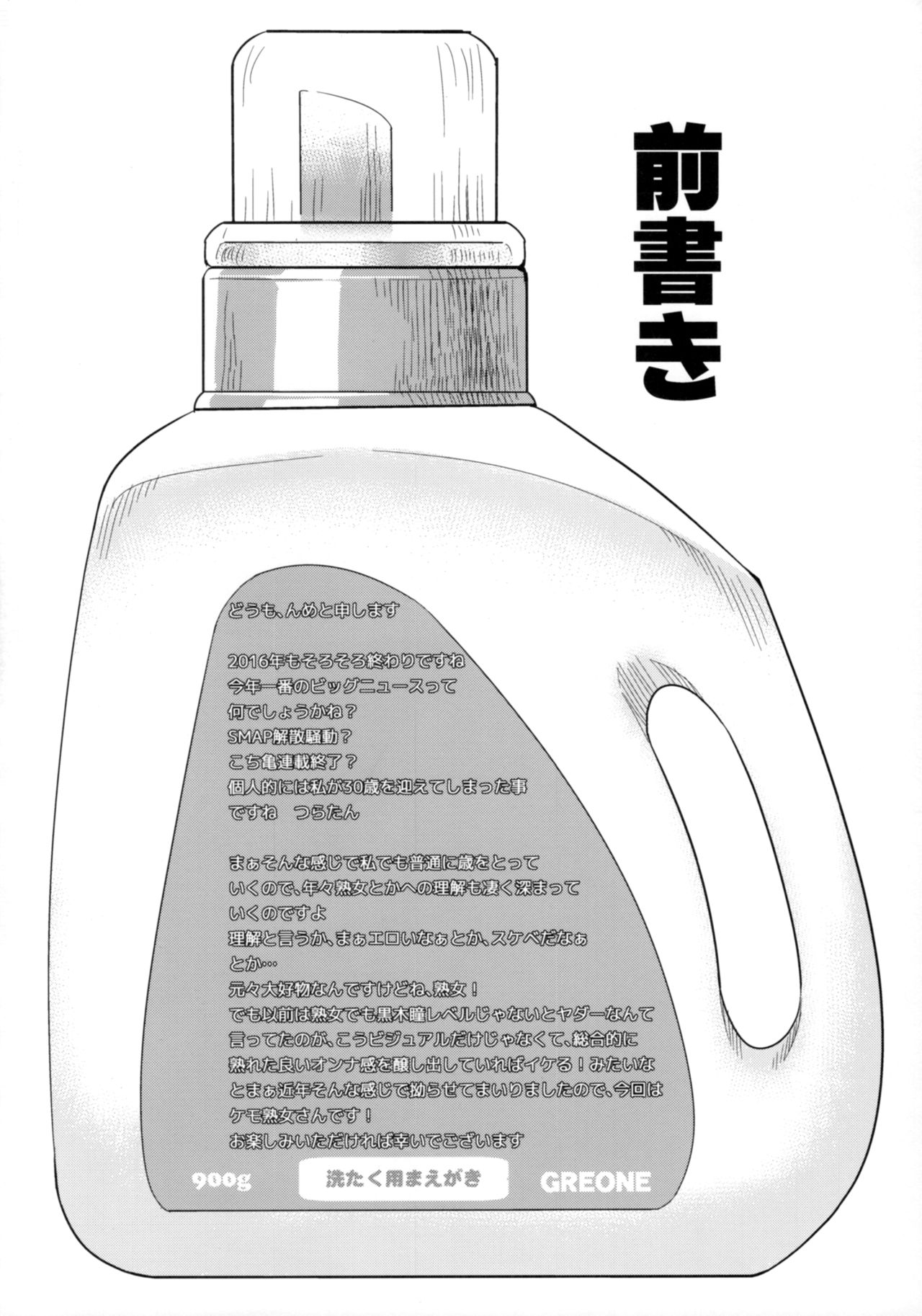 Laundry no En page 3 full