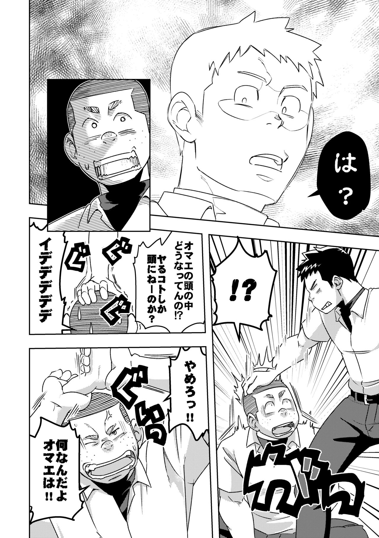 Mouhou Gakuen Yakyuubu 4 page 10 full