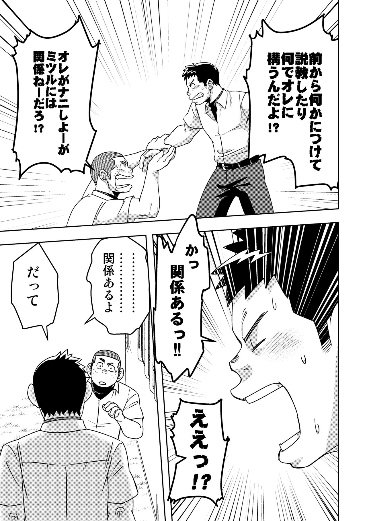 Mouhou Gakuen Yakyuubu 4 page 11 full