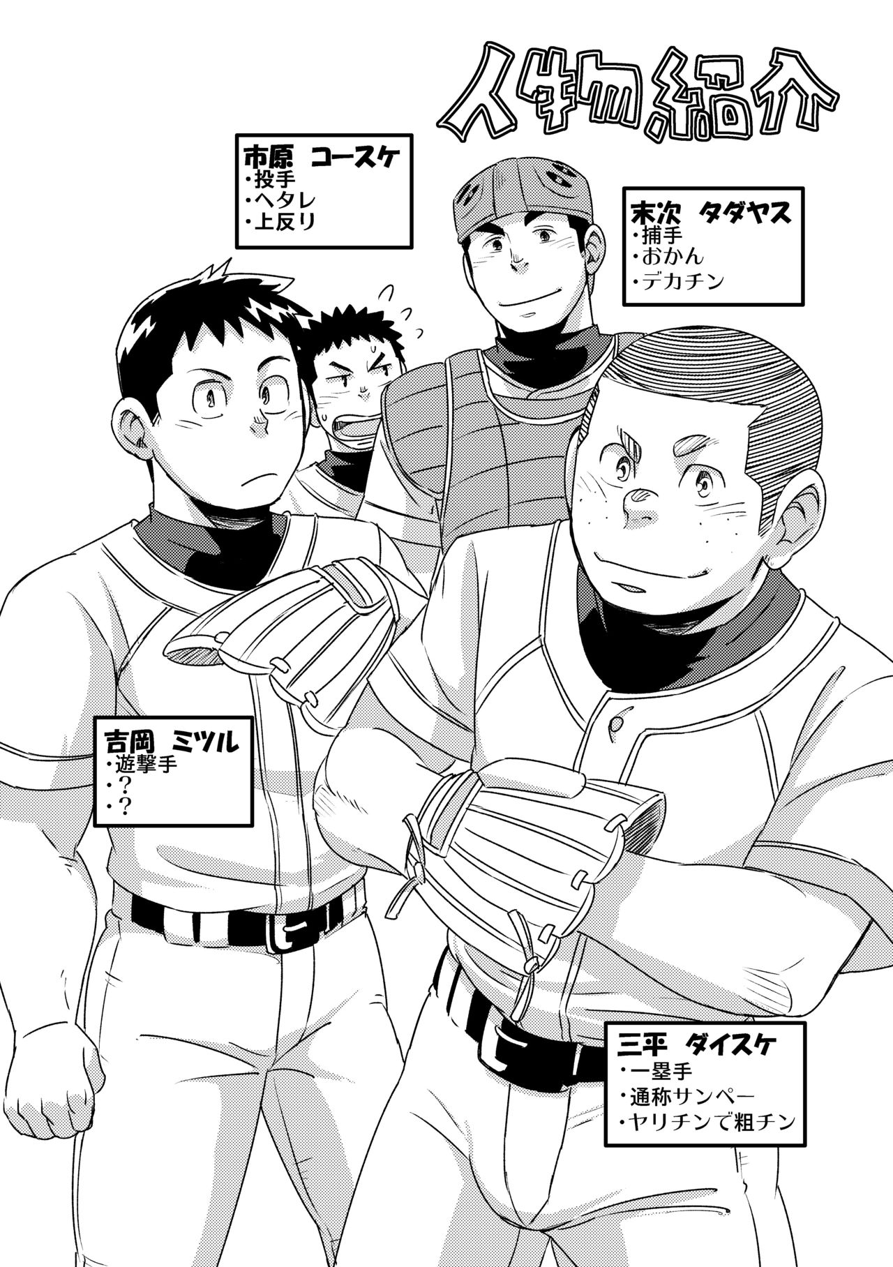 Mouhou Gakuen Yakyuubu 4 page 4 full