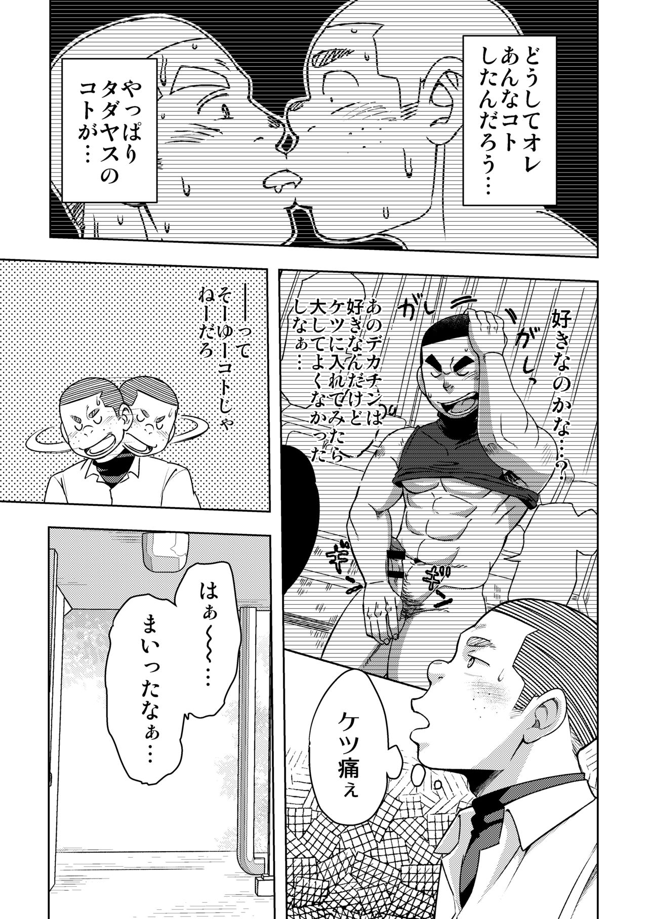Mouhou Gakuen Yakyuubu 4 page 7 full