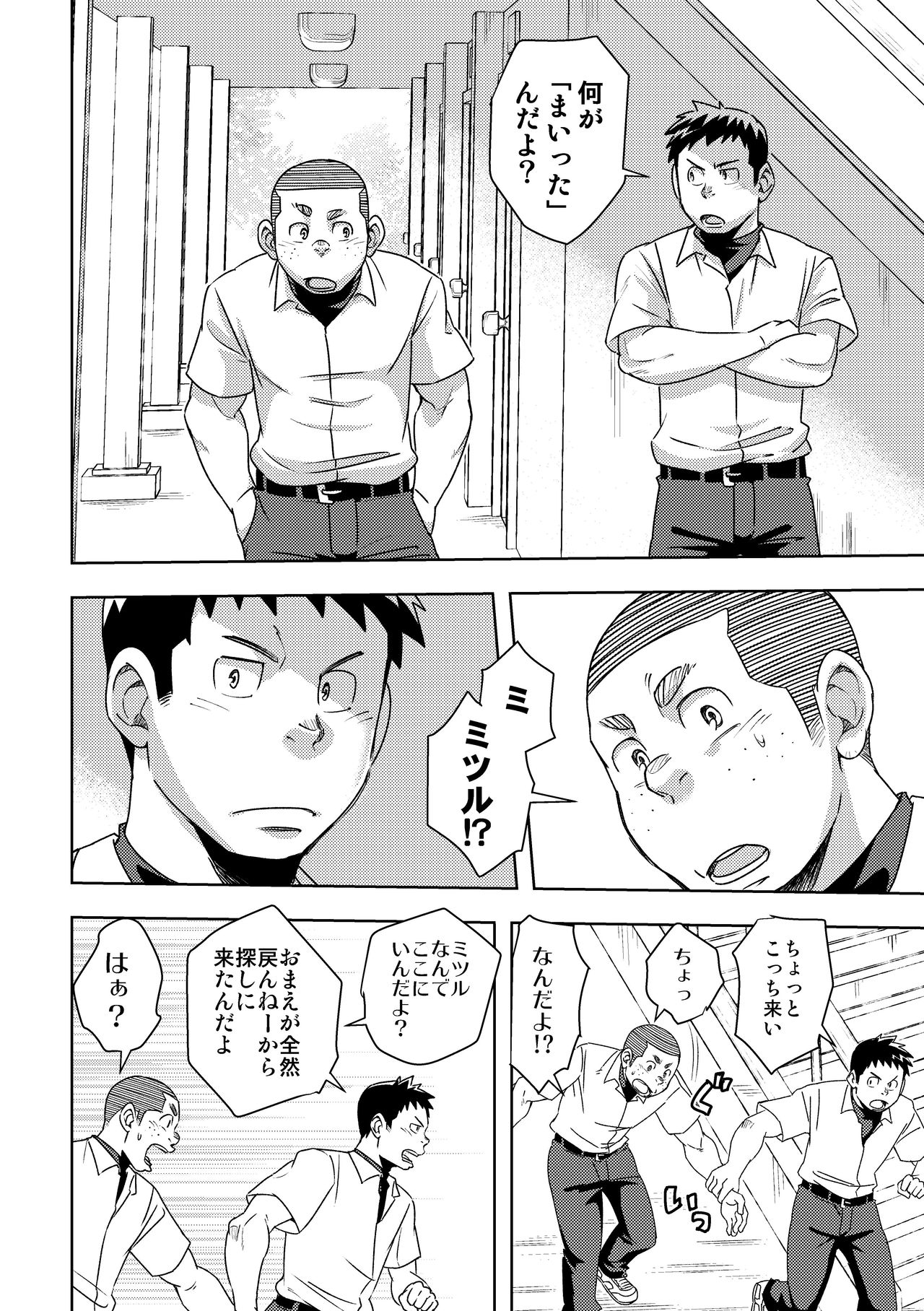 Mouhou Gakuen Yakyuubu 4 page 8 full