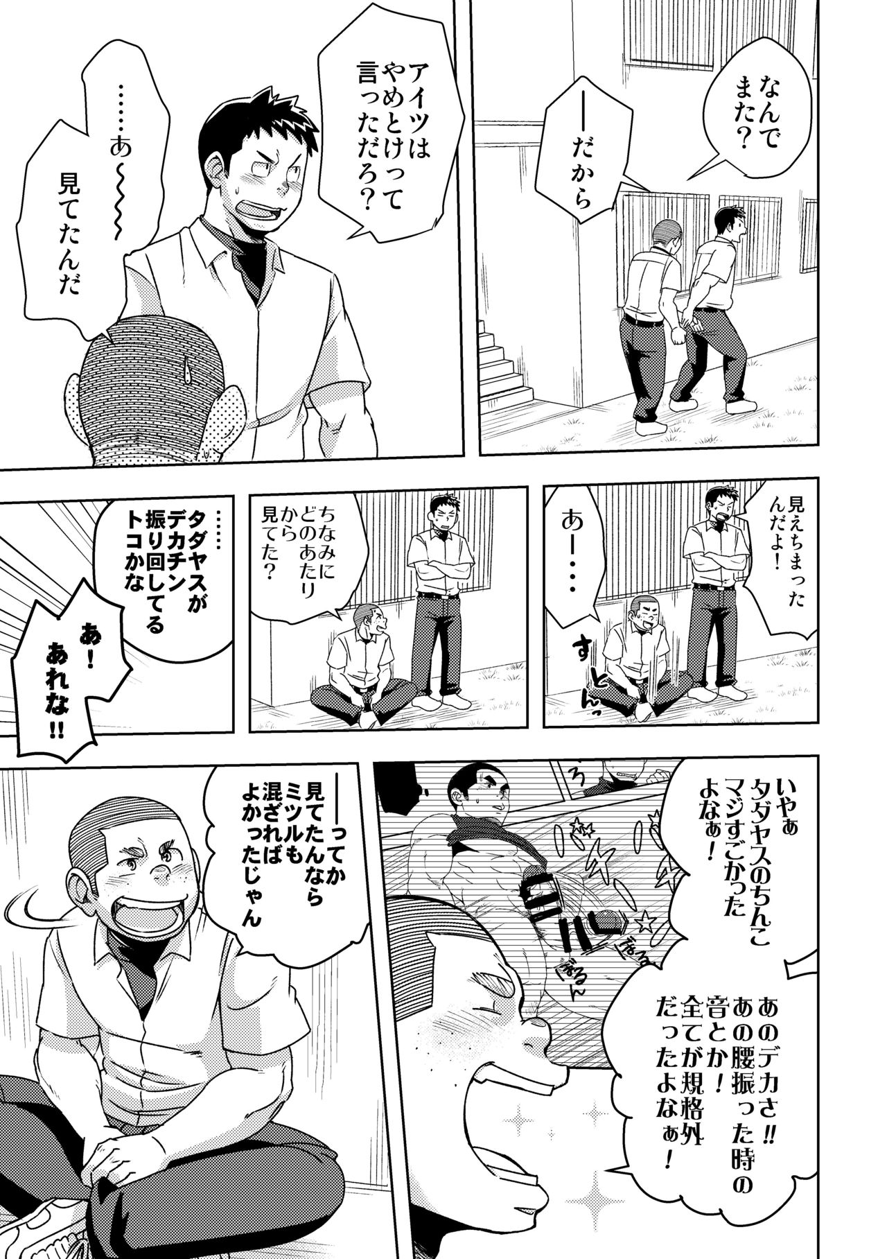 Mouhou Gakuen Yakyuubu 4 page 9 full