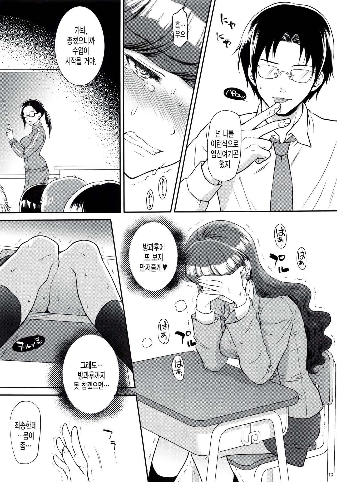 Hatsujou Neko AFTER page 12 full