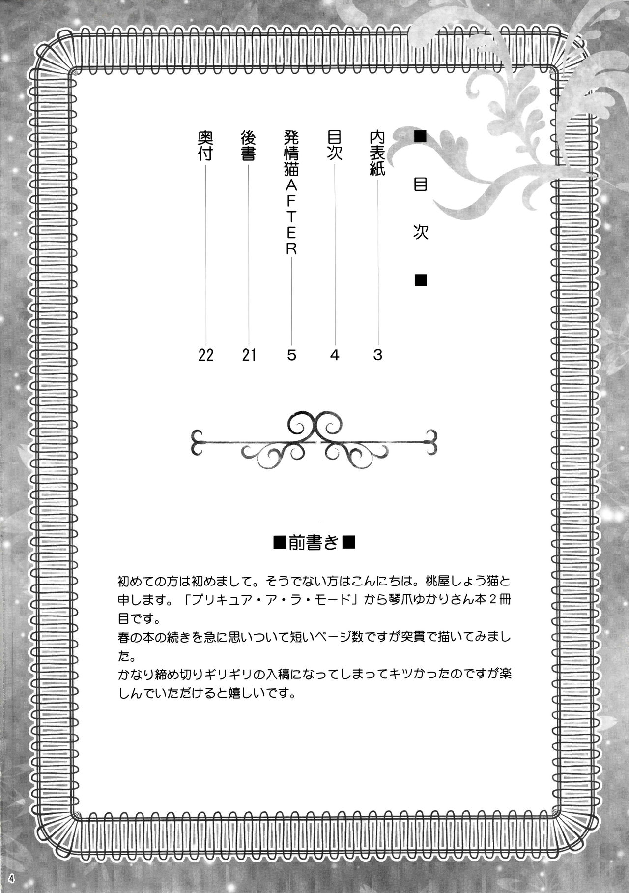 Hatsujou Neko AFTER page 3 full