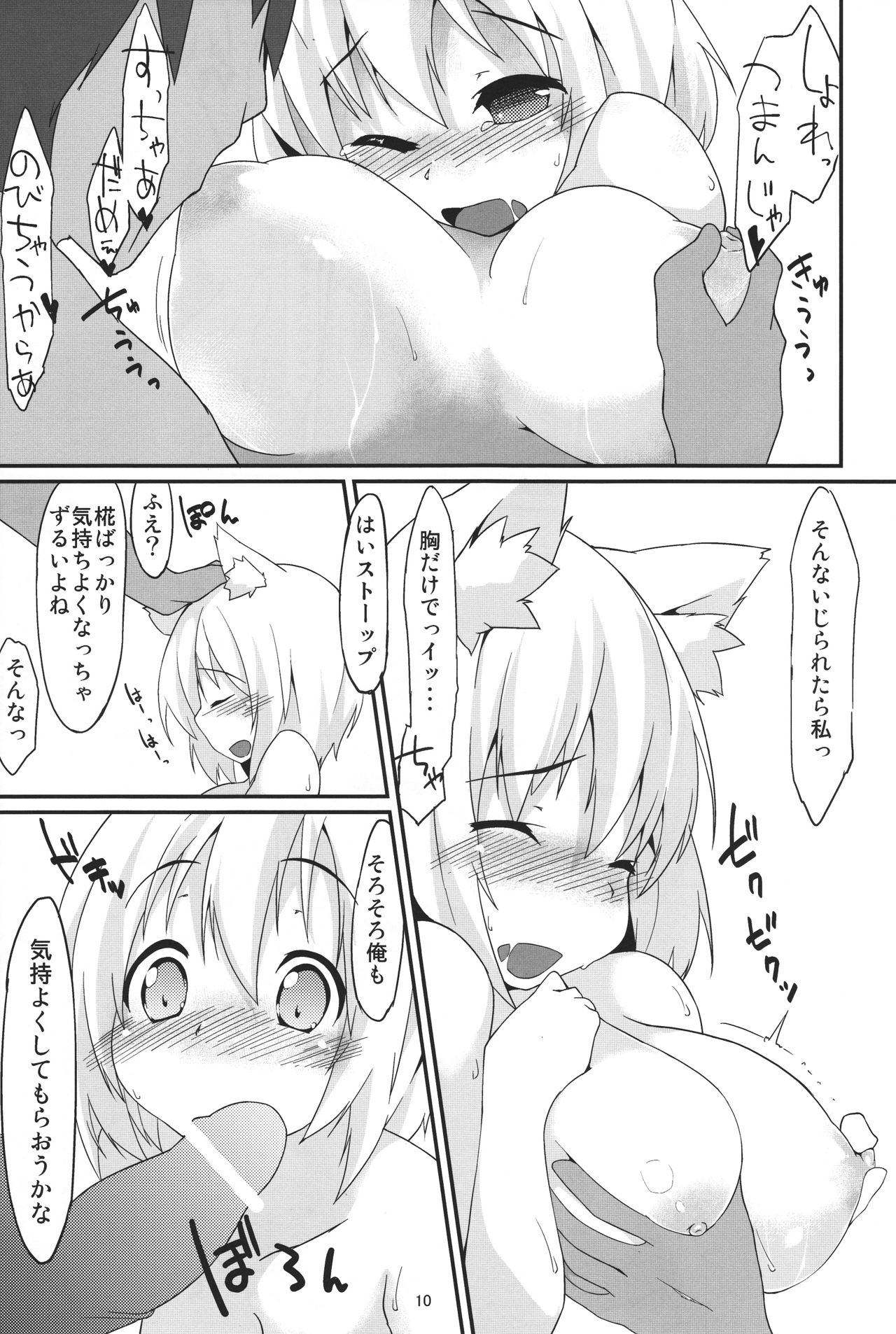 Ofuro page 12 full