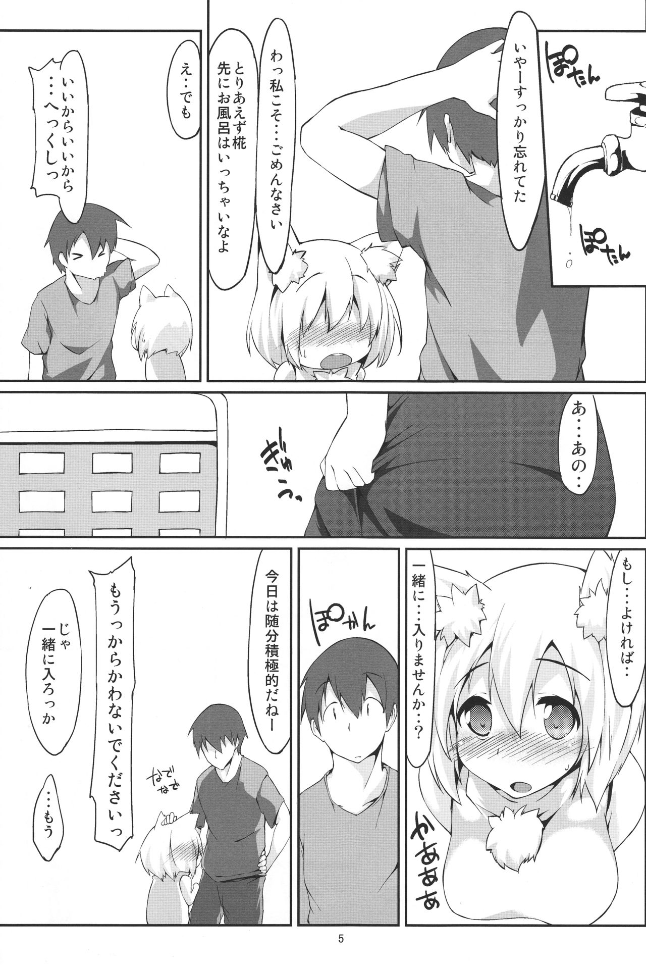 Ofuro page 7 full