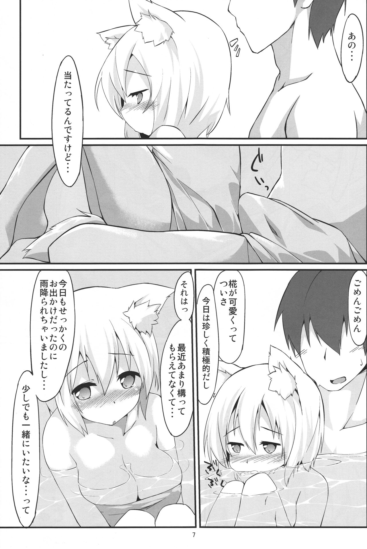 Ofuro page 9 full
