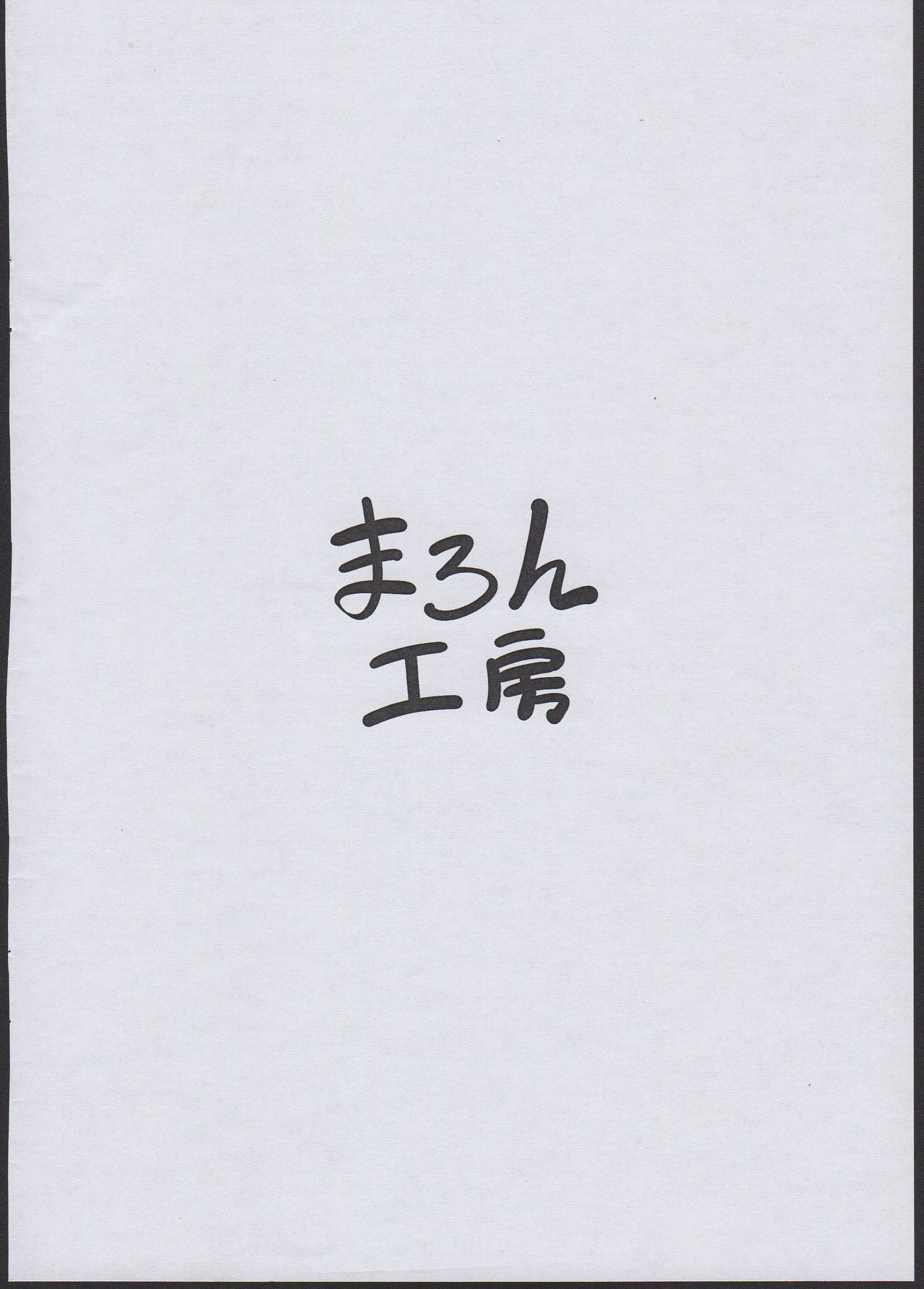 Suiren ni Iroiro Suru. page 12 full