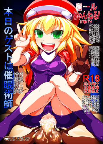 [Coffee Chaduke (Genjirou)] Roll-channel! (Rockman Dash) [Digital] cover