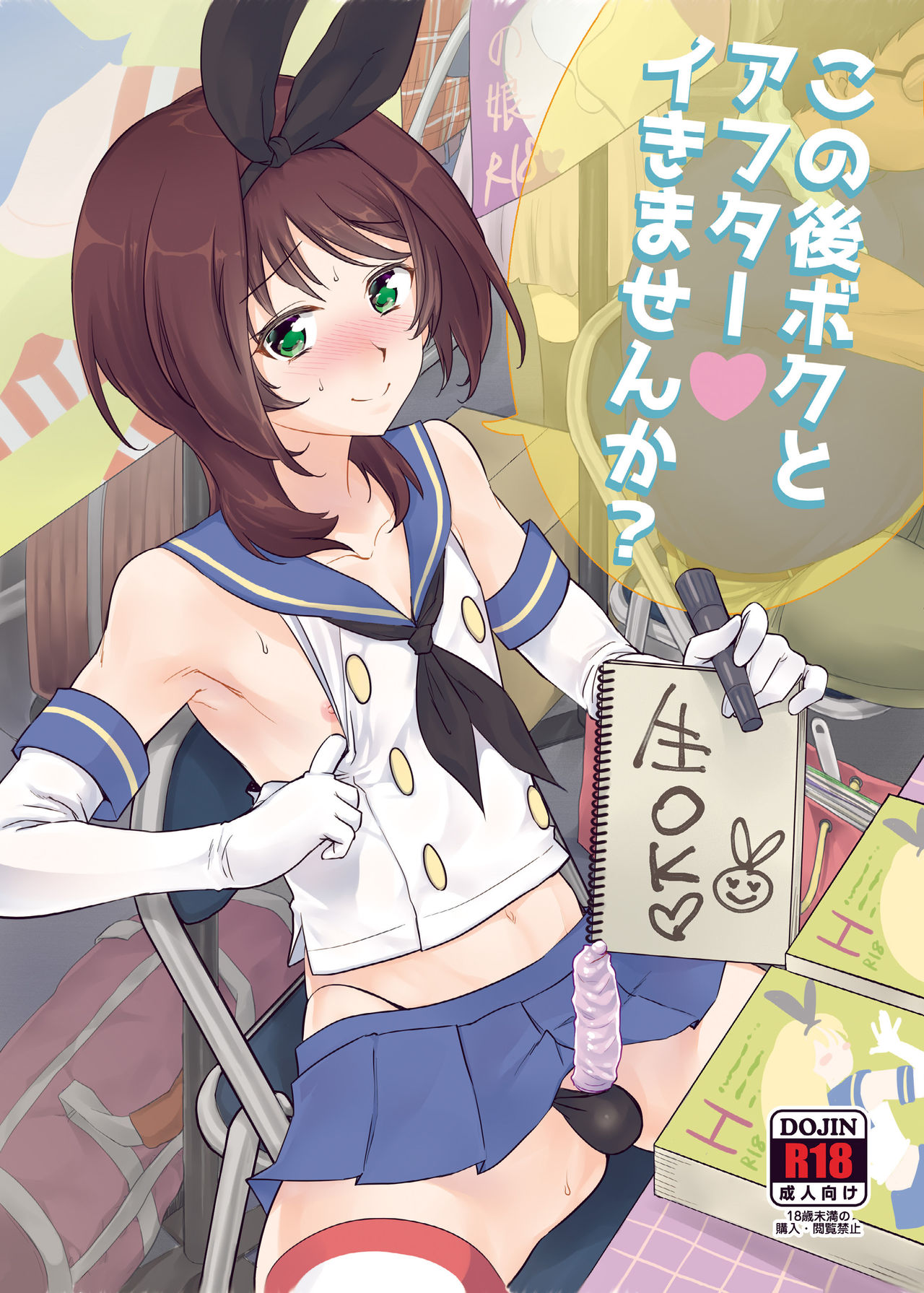 Kono Ato Boku to After Ikimasenka? page 1 full