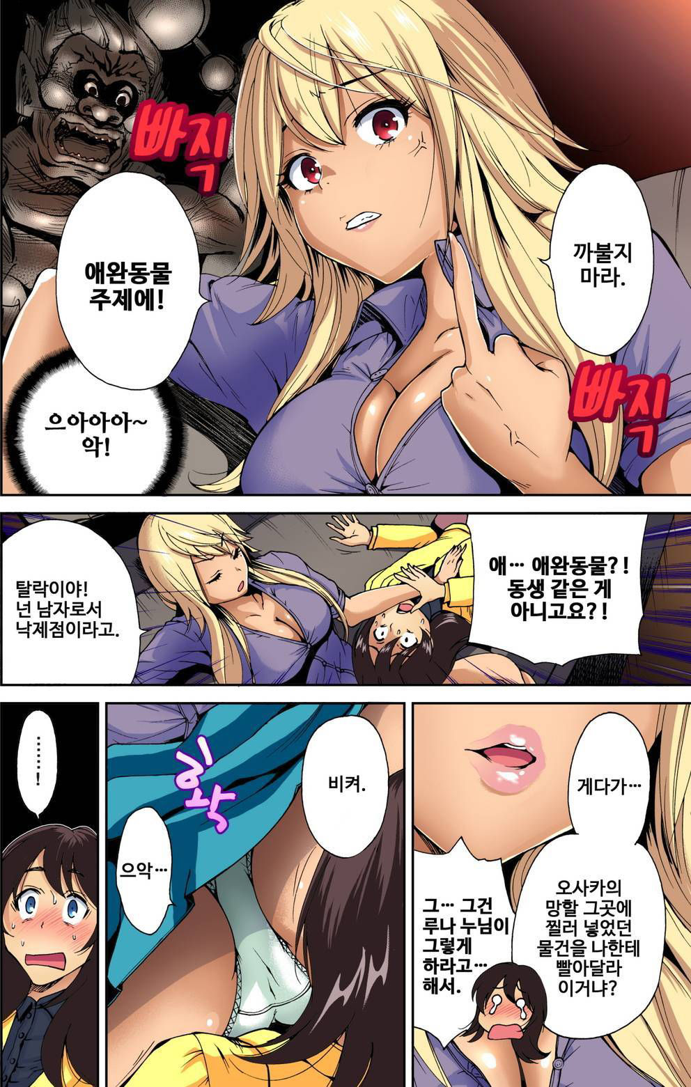 Oretoku Shuugakuryokou ~Otoko wa Jyosou shita Ore dake!! Ch. 6 page 10 full
