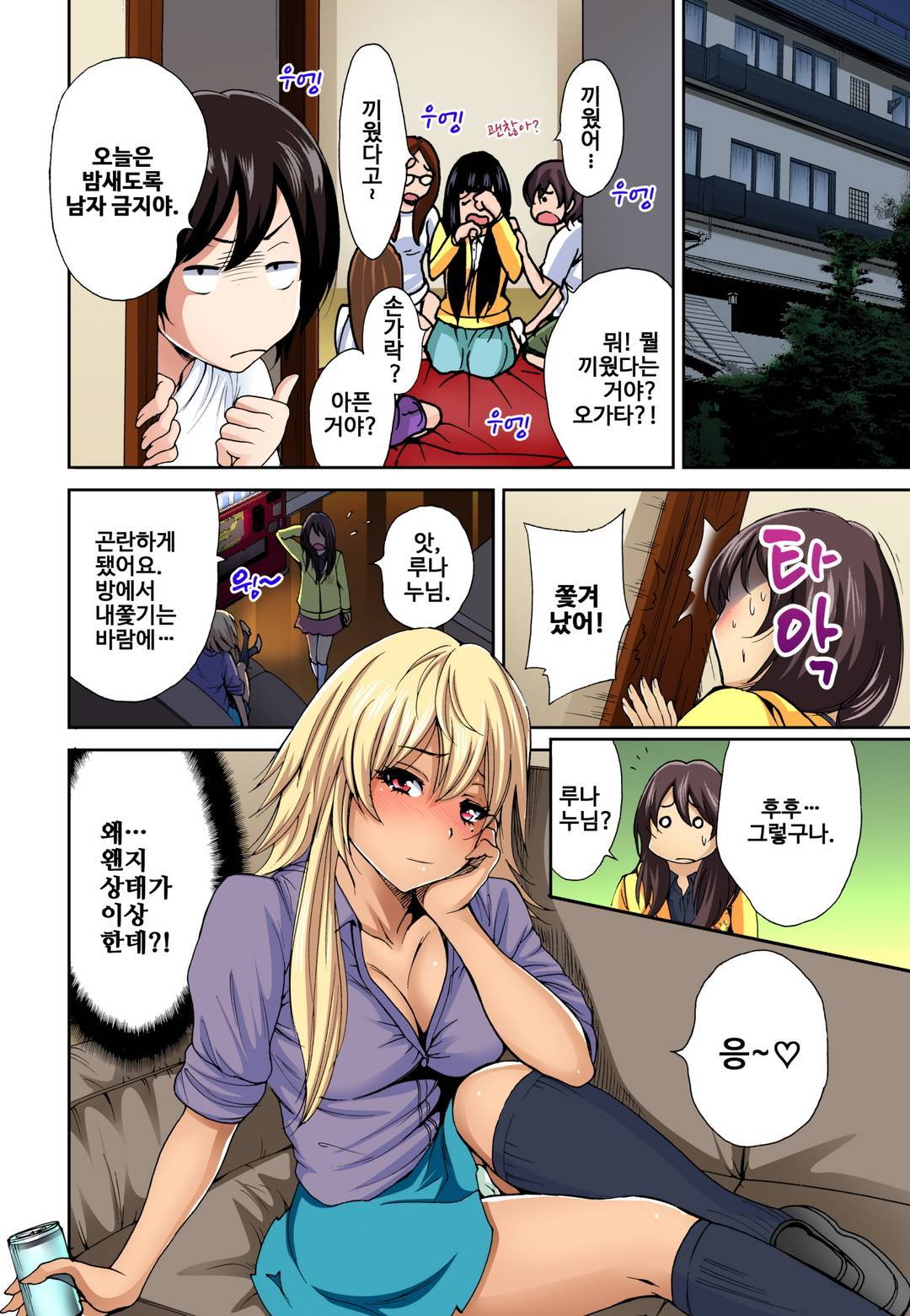 Oretoku Shuugakuryokou ~Otoko wa Jyosou shita Ore dake!! Ch. 6 page 2 full
