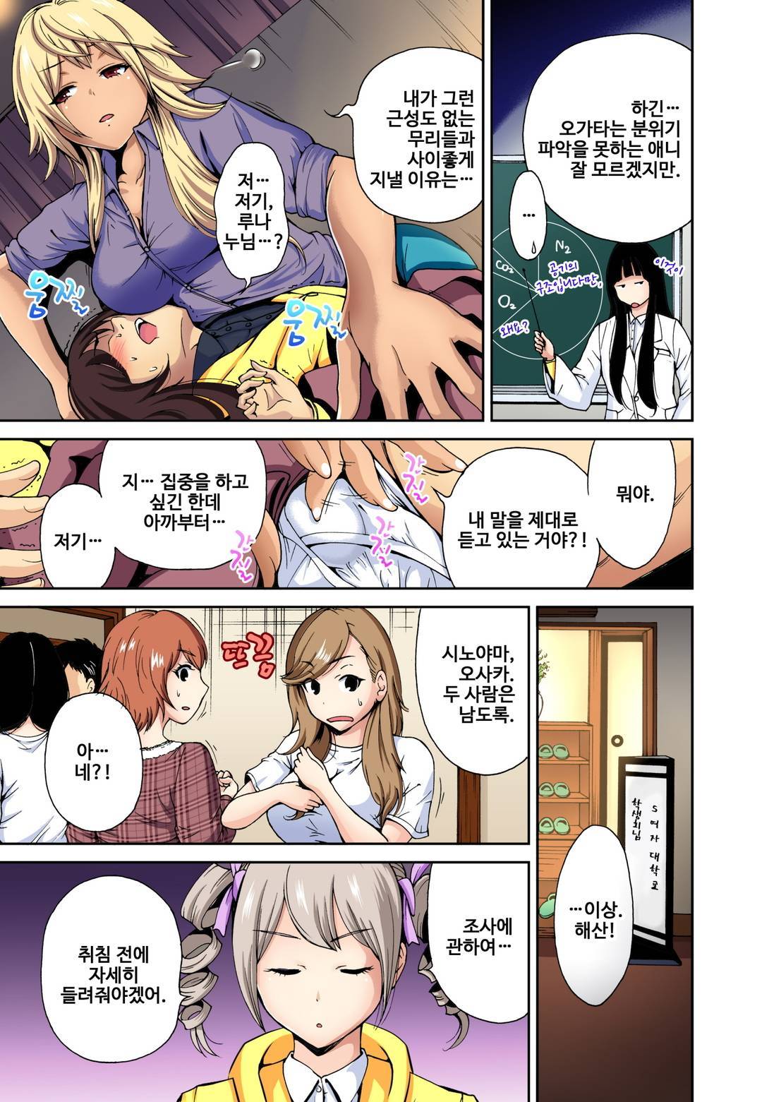 Oretoku Shuugakuryokou ~Otoko wa Jyosou shita Ore dake!! Ch. 6 page 7 full
