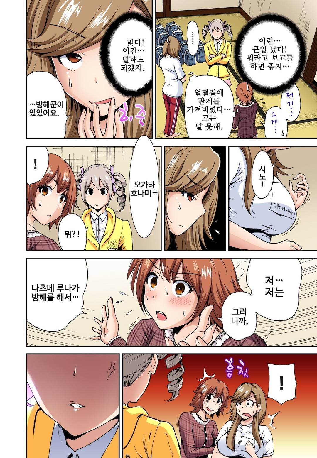 Oretoku Shuugakuryokou ~Otoko wa Jyosou shita Ore dake!! Ch. 6 page 8 full
