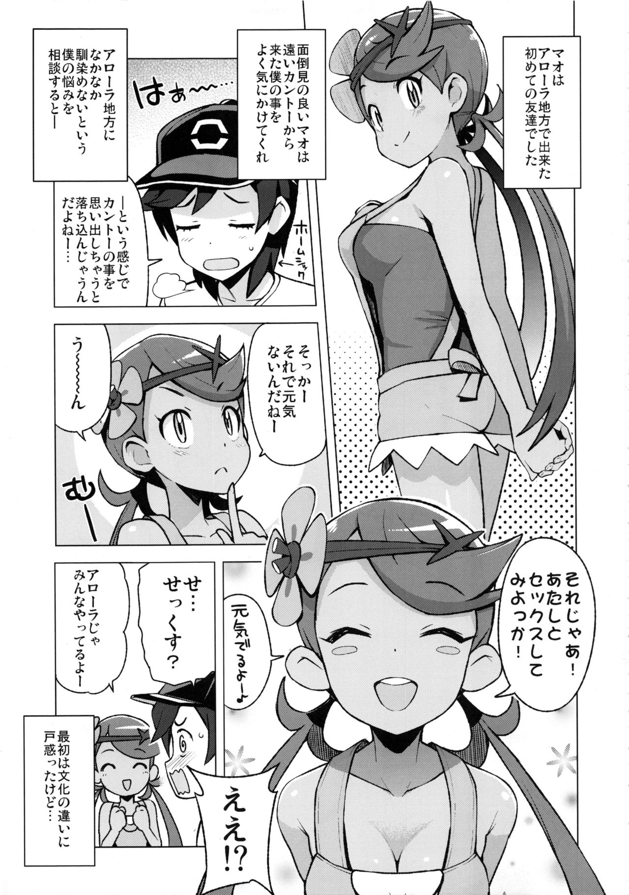 MAO FRIENDS page 6 full
