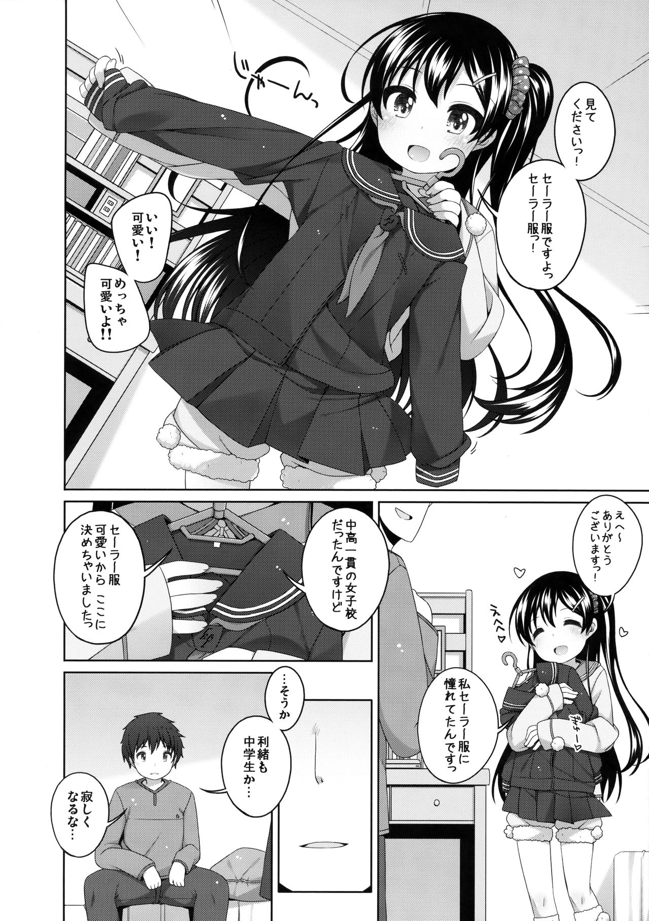 Saigo no Ecchi no Hi page 11 full