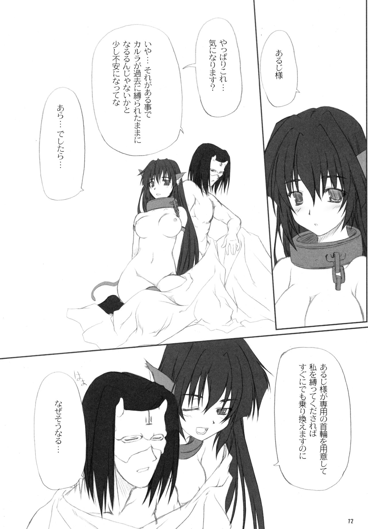 Uraraka no Uta page 12 full