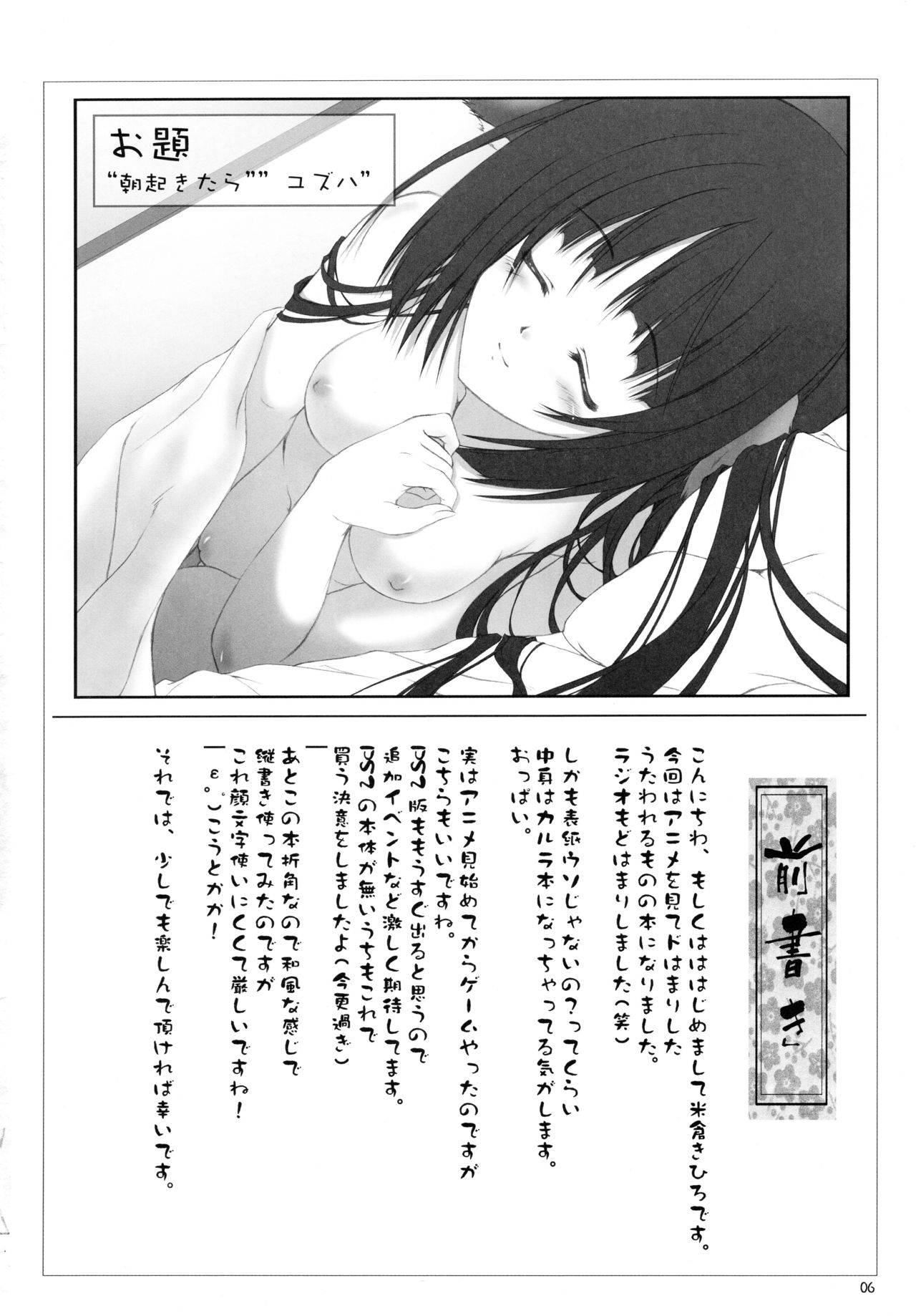 Uraraka no Uta page 6 full