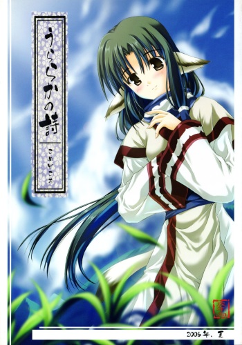 (C70) [Komedokoro (Yonekura Kihiro)] Uraraka no Uta (Utawarerumono) cover