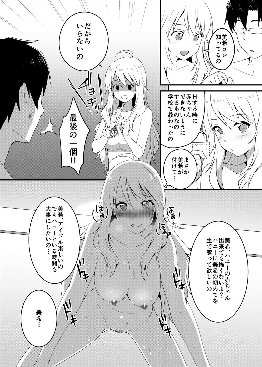 Ore wa Miki ni Nagasareyasui. page 12 full