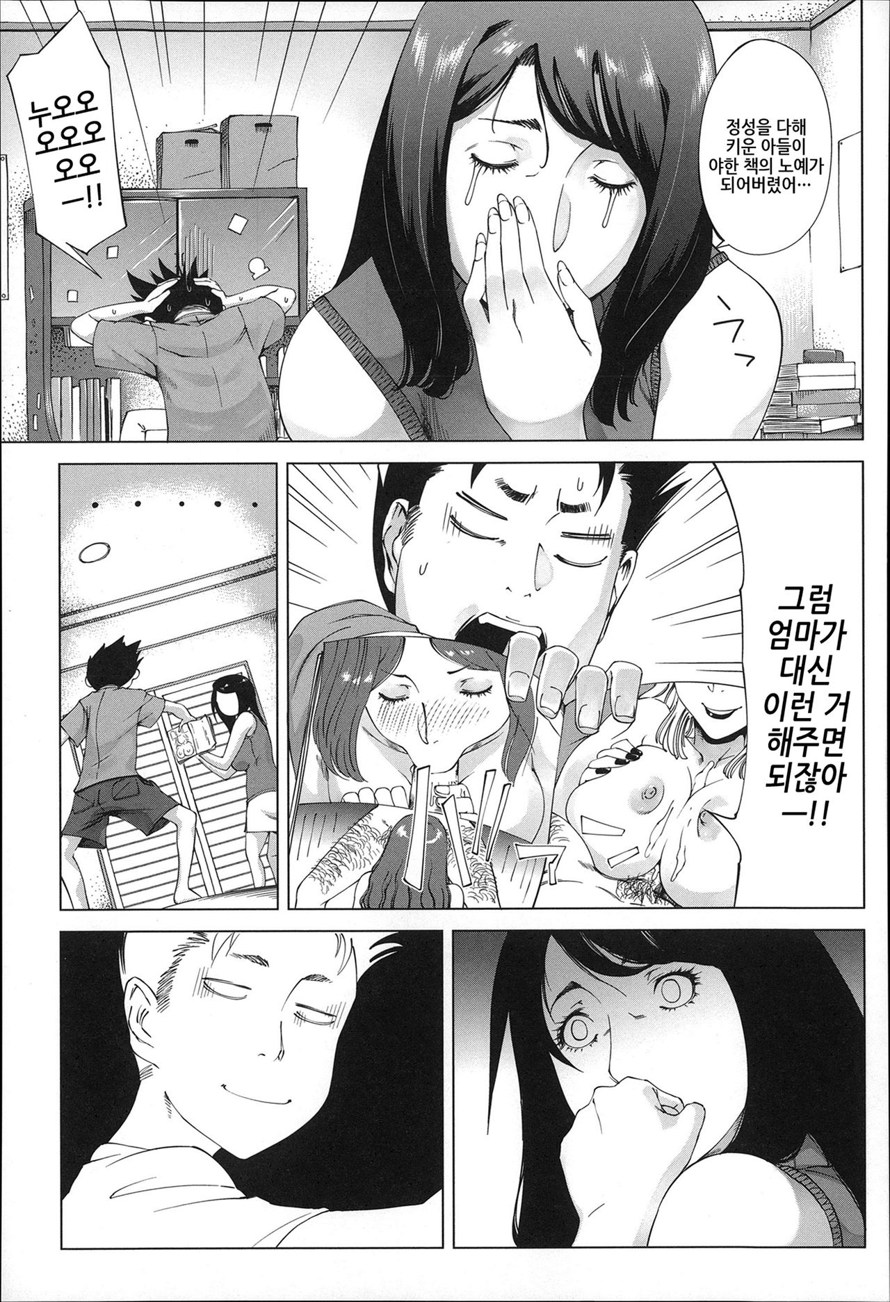 Kaa-san no Ijou na Aijou - Mother's Strange Love Ch. 5-6 page 7 full