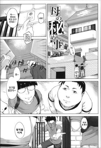 [Qdou Kei] Kaa-san no Ijou na Aijou - Mother's Strange Love Ch. 5-6 [Korean] cover