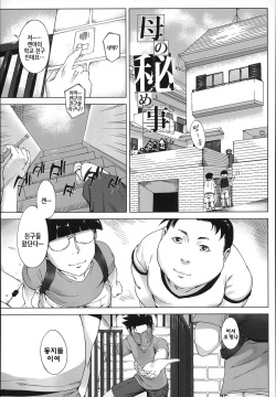 Kaa-san no Ijou na Aijou - Mother's Strange Love Ch. 5-6