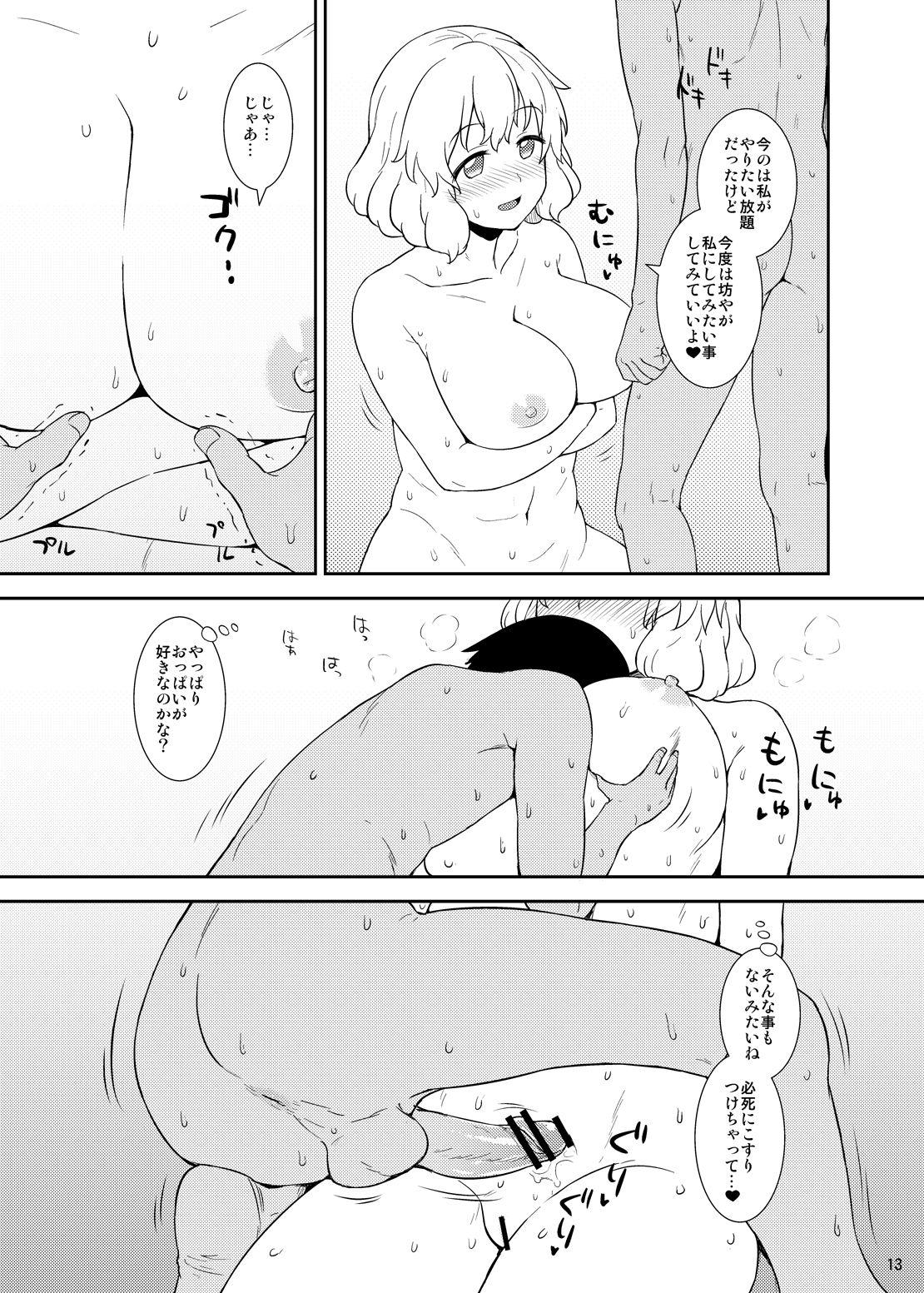 Manatsu no Letty-san page 12 full