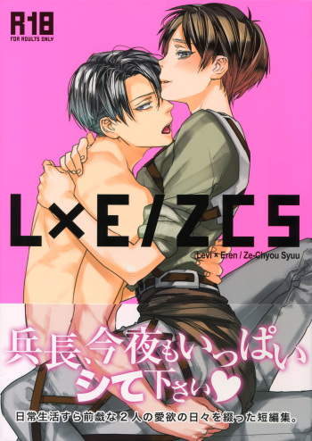 (Dai 7 Kai Hekigai Chousa Haku) [ALT (tacky)] L×EZCS (Shingeki no Kyojin) cover
