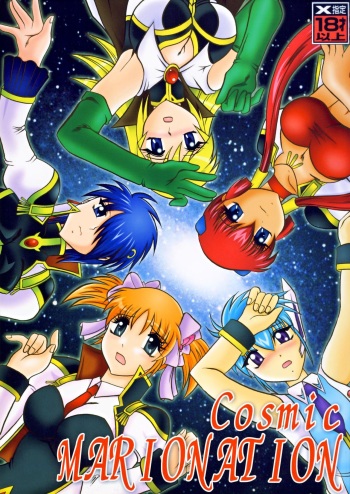 [Studio Kyawn (Murakami Masaki, Sakaki Shigeru)] Cosmic MARIONATION (Galaxy Angel) [Digital] cover