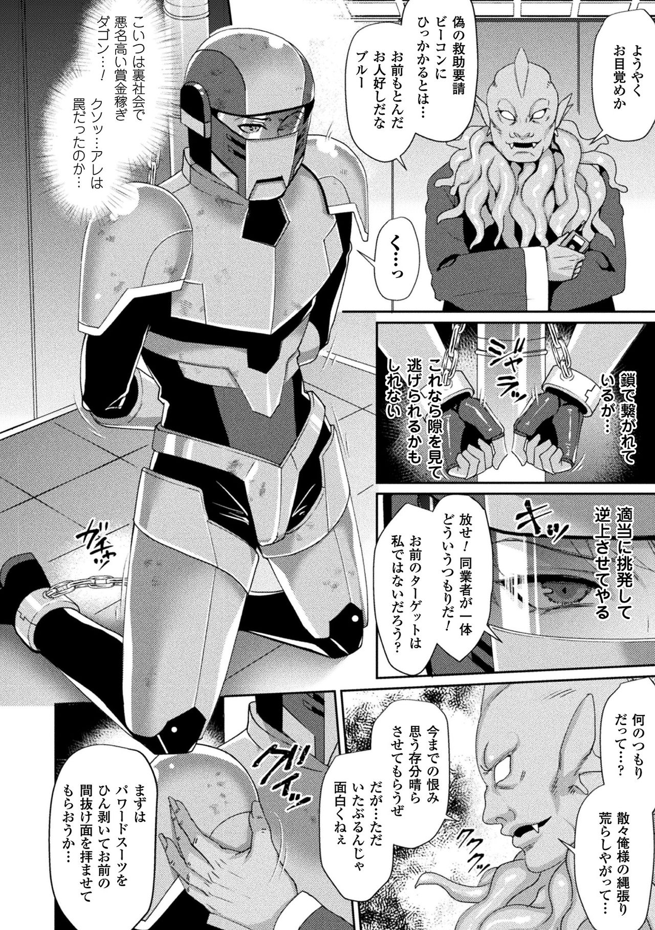 Toraware Ikasare Otosarete page 6 full