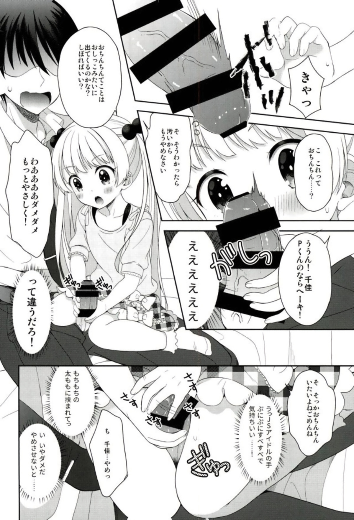 Chika to Magical Charge page 11 full