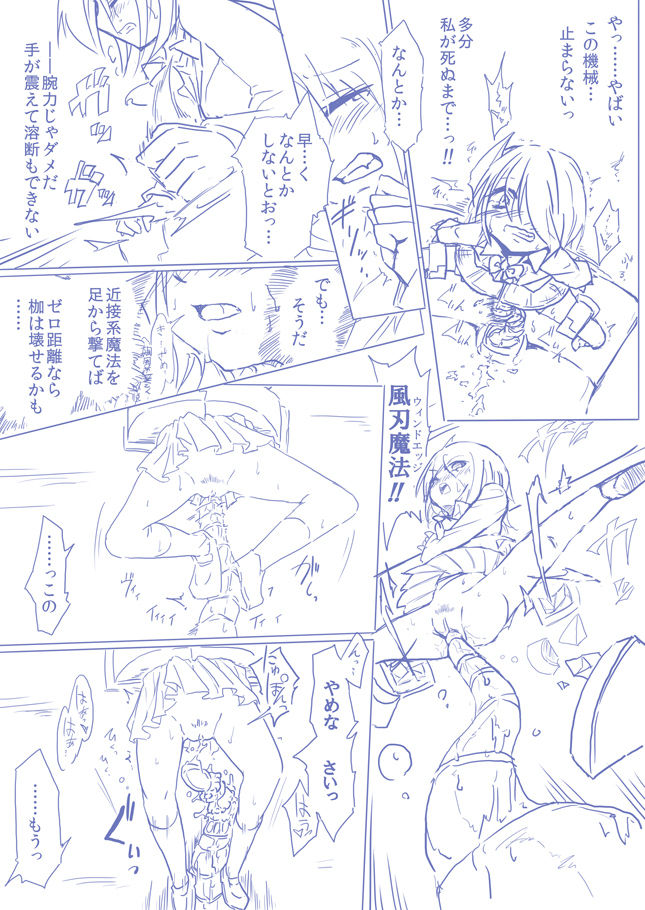 ひじりんとガチでエグめのダンジョン page 12 full